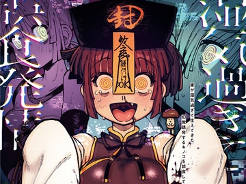 家裡過於潮濕長出致幻蘑菇意外誤食後發情的那些事II [捕食少女]