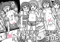 ハメ嫁修行発表会