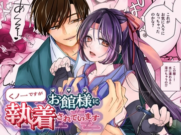 くノ一ですがお館様に執着されています [DARKMOON]