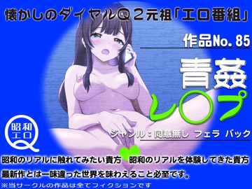 作品No.85 青姦レ◯プ [昭和エロQ]