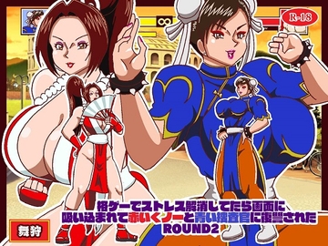 格ゲーでストレス解消してたら画面に吸い込まれて赤いくノ一と青い捜査官に復讐された ROUND2 [舞狩の屋台]