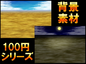 【100円シリーズ】背景素材087 [ART111]