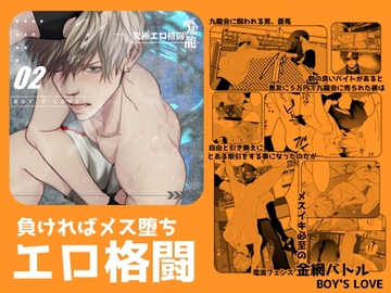 究極エロ格闘九龍02 [ANARCHYSEVEN]