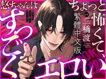 小悠有點可怕,卻又色情無比【既然如此,我們就一起墜入其中吧】 [aventure]