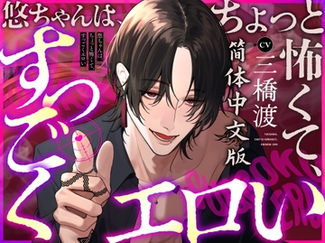 小悠有点可怕,却又色情无比【既然如此,我们就一起坠入其中吧】 [aventure]