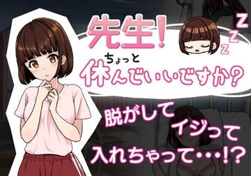 先生!ちょっと休んでいいですか? [りこれくしょん]