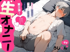 【生オナニー】通話中にこっそりオナニーしちゃってごめんなさい…他5つ詰め合わせ〈第3弾!〉 [うじ抹茶]