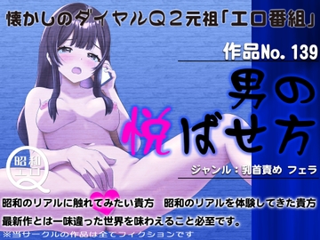 作品No.139  男の悦ばせ方 [昭和エロQ]