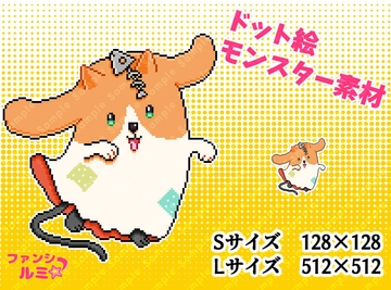 【モンスター素材】イヌモドキ [ぬいたろ～の素材屋さん]
