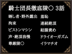 贄騎士モーリスの献身～騎士団長徹底凌〇～(3) [にぼしやメリー]