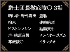 贄騎士モーリスの献身～騎士団長徹底凌〇～(3) [Niboshiya_Mary]