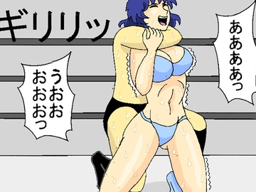 総集編アルティメットレスリング壱 [ファイト]