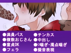 満員バスに乗った童貞DKは、風邪じゃないかと疑われ、そこにいたお医者さん(自称)の触診が始まり、おちんぽ注射をされちゃいました! [椿堂酎]