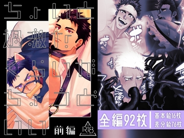 ちょいと過激なくらいがちょうどいい前編 [竜埜絵店]