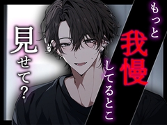 「もっともっと、我慢してるところ見せて…?」何度も何度も我慢させられ、ひたすら耐えた後に絶頂! [Valhalla]