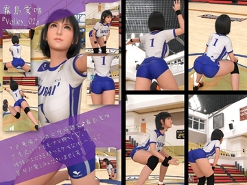 才色兼備の万能女性格闘家 霧島 愛唯のVolleyBallユニーフォーム写真集-02 [Ozone_Layer]