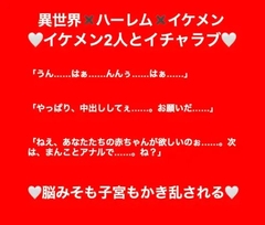 イケメン奴○楽園-異世界転生したら姫だった -2人のイケメンといちゃ甘プレイで脳みそドロドロ- [姫ノベル]