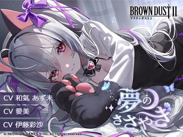 【ブラウンダスト2】ASMRカセット 01 : 夢のささやき [BrownDust2]