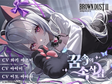 【브라운더스트2】ASMR팩 01 :꿈 속의 속삭임 [BrownDust2]