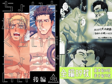 ちょいと過激なくらいがちょうどいい後編 [竜埜絵店]