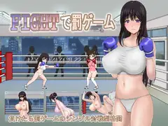 FIGHTで罰ゲーム