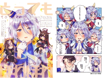 とってもほわほわ [デンメルング]