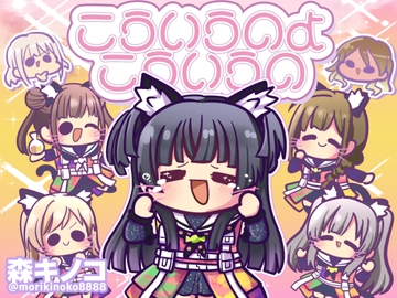 こういうのよこういうの [Kinoko no Mori]