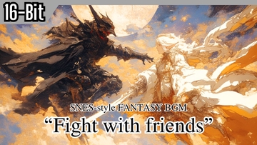 【16-Bit】Battle15「仲間とともに」 [かねこかずき【kk】]