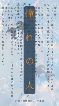 憧れの人 [枝浬菰]