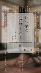 四つ葉のクローバー [枝浬菰]