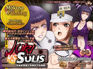 ジュリVSソーリス-享楽主義者と未来の下乳警官- [Mokusa]