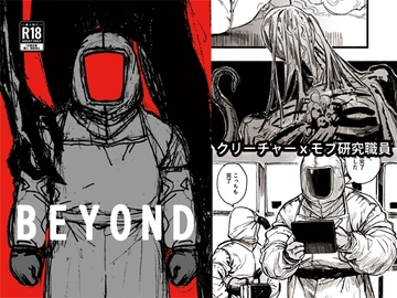 BEYOND [イ類融合産業]