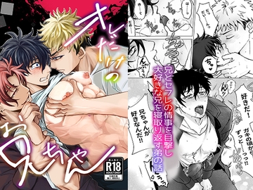 オレだけのお兄ちゃん [モロモロ]