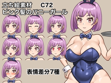 立ち絵素材、ピンク髪のバニーガール、C72 [ケイジェイ製作所]