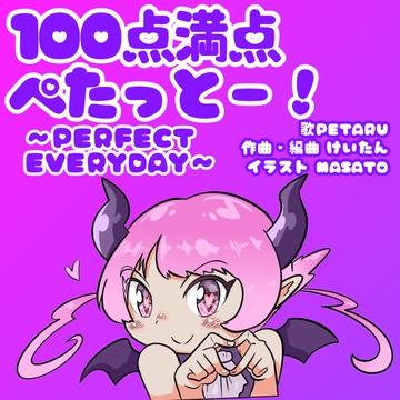 100点満点ぺたっとー!PERFECT EVERYDAY [満点屋]