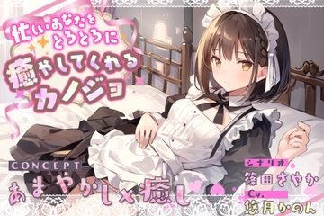 忙しいあなたをとろとろに癒やしてくれるカノジョ [ねむりんのーとちゃいむ]