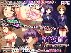 【スマホ版】姉妹催○ ～Hypn*sistar～【DL Play Box版】 [第46騎士団]