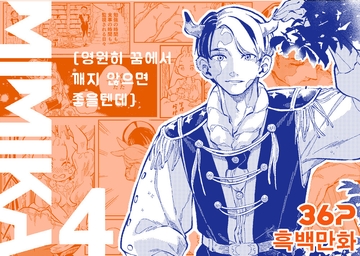 [한국어판]MIMIKA(4) [ZOAL]