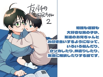 友ダチのお兄ちゃん2 [おでゅっ!]