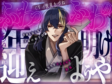 ふわっふわの年明け迎えようや [warm bath]