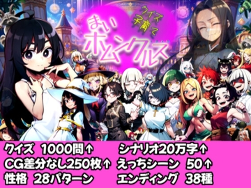 クイズ子育て まいホムンクルス! [ヤバイ狸の集会所]