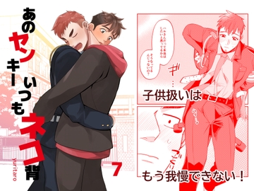 あのヤンキーいつもネコ背7 [Casablanca]