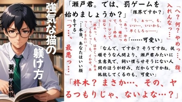 強気な猫の躾け方 [TRY出版]