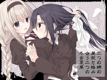 二つの蝉の屍骸と絡み合う二つの冬虫夏草 [NECOTOXIN+]