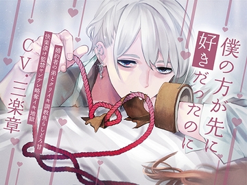 【略奪婚×クリ調教×洗脳】僕の方が先に好きだったのに~婚約者の弟とクリイキ調教焦らしどろ甘快楽漬け監禁ヤンデレ略奪イキ地獄~【KU100】 [斉藤しおん]