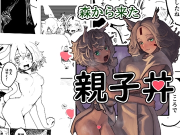 森から来た親子丼 [Puniki]