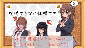 攻略できない仕様です！ [風鈴町]