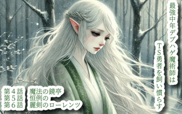 最強中年デブハゲ魔術師はTS勇者を飼い慣らす(2) [カニさん堂]