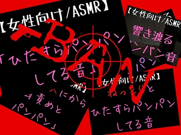【ひたすらエンドレスパンパン】You◯ube累計再生回数1800万回超!エロ過ぎて消されてしまった幻のパンパン音声をループ再生特化版で完全リメイク!【KU100】 [You≒Träncey]