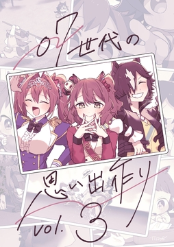 07世代の思い出作り vol.3 [APRICOT' Candy]